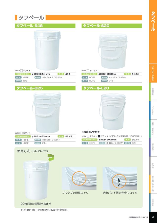 DIC容器資材総合カタログ2024