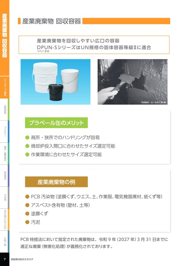 DIC容器資材総合カタログ2024