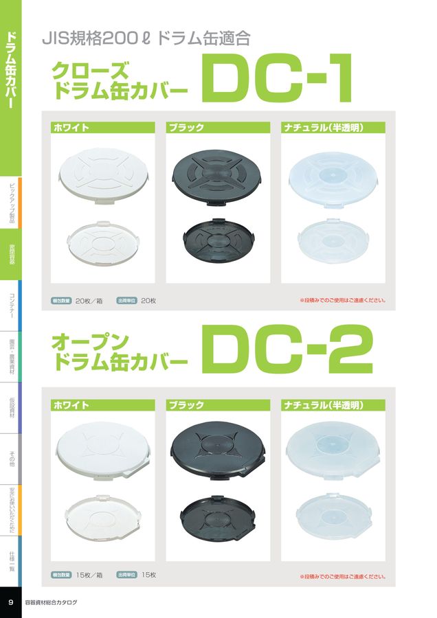 DIC容器資材総合カタログ2024