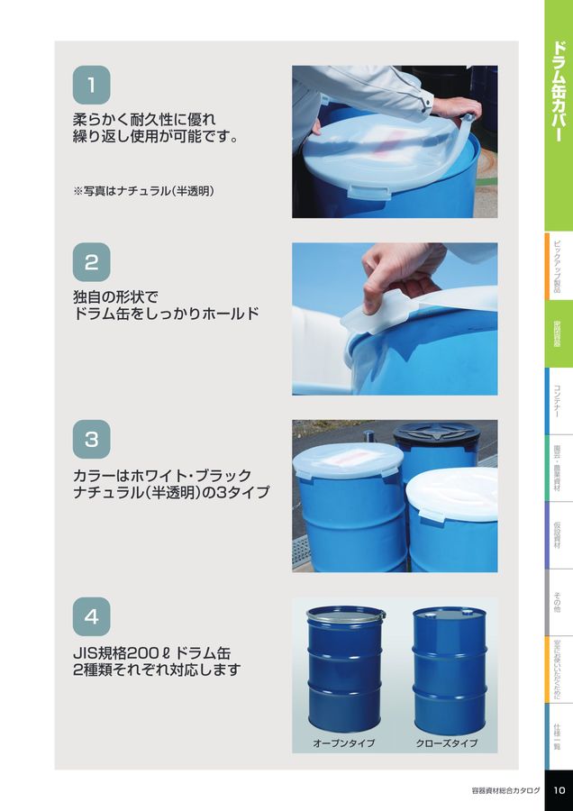 DIC容器資材総合カタログ2024