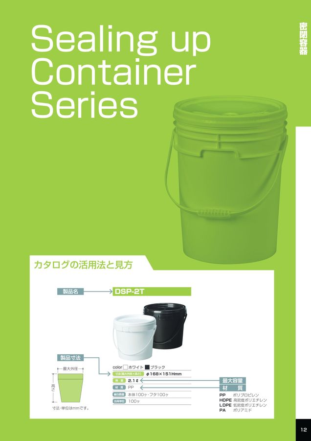 DIC容器資材総合カタログ2024