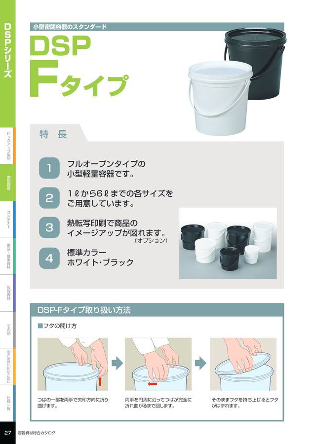 DIC容器資材総合カタログ2024