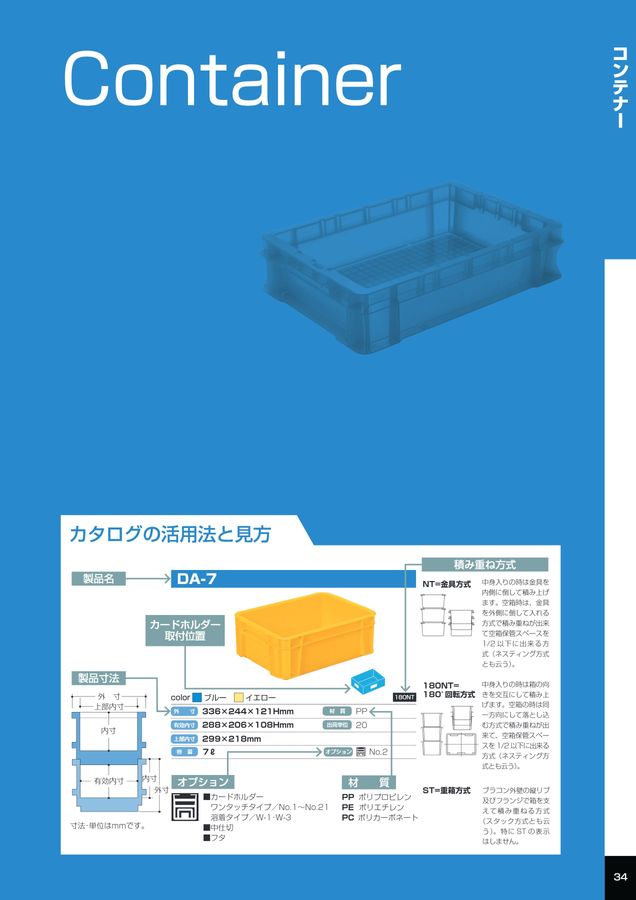 DIC容器資材総合カタログ2024