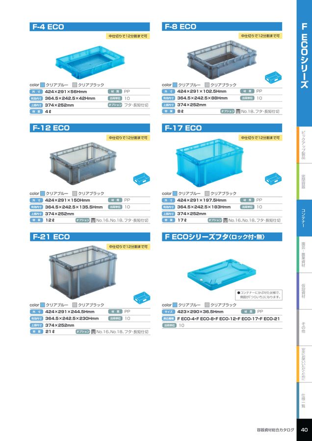 DIC容器資材総合カタログ2024