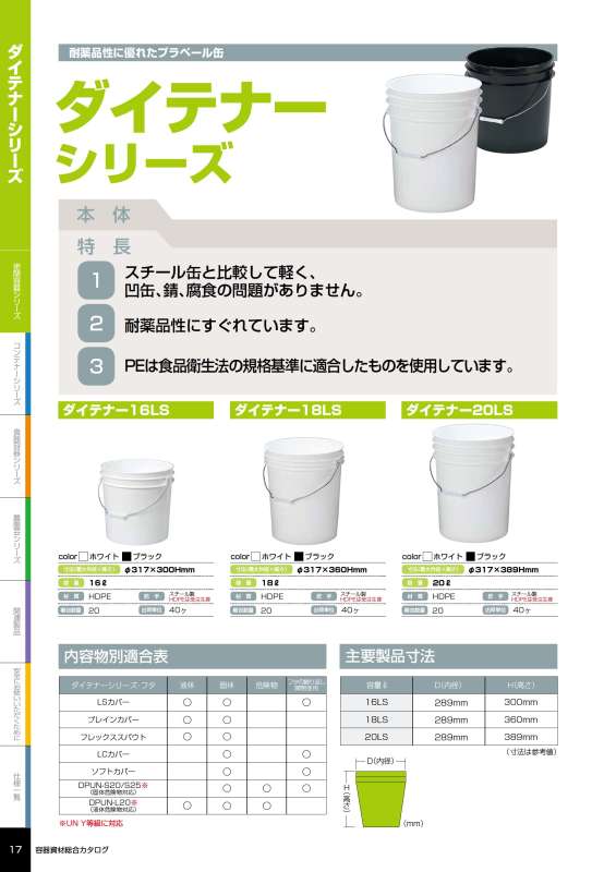 容器資材 2018年度版 総合カタログ