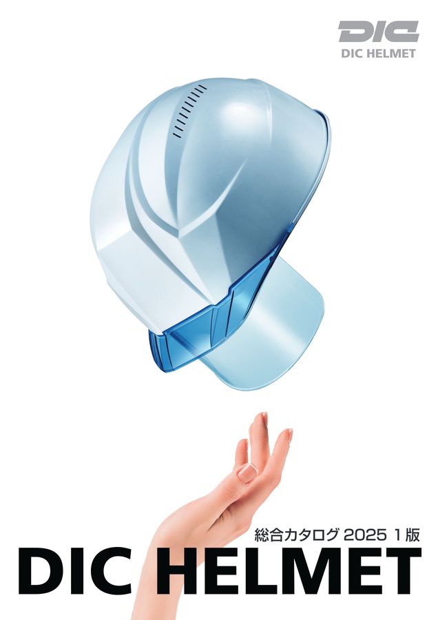 DIC総合カタログ2025 1版 DIC HELMET