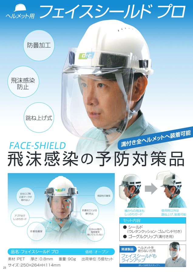 DIC総合カタログ2025 1版 DIC HELMET