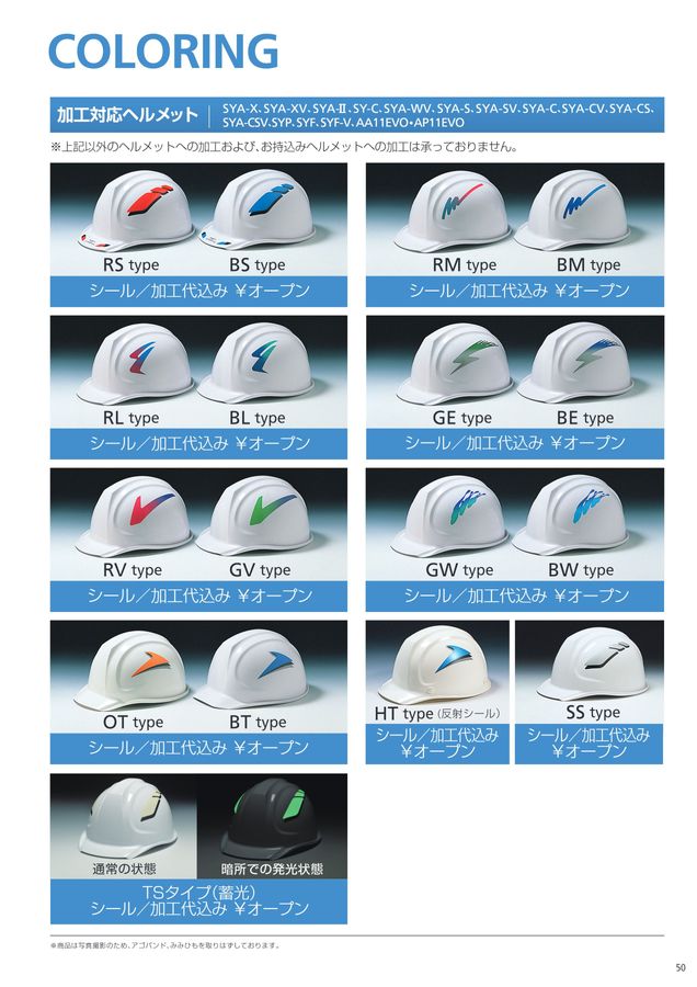 DIC総合カタログ2025 1版 DIC HELMET