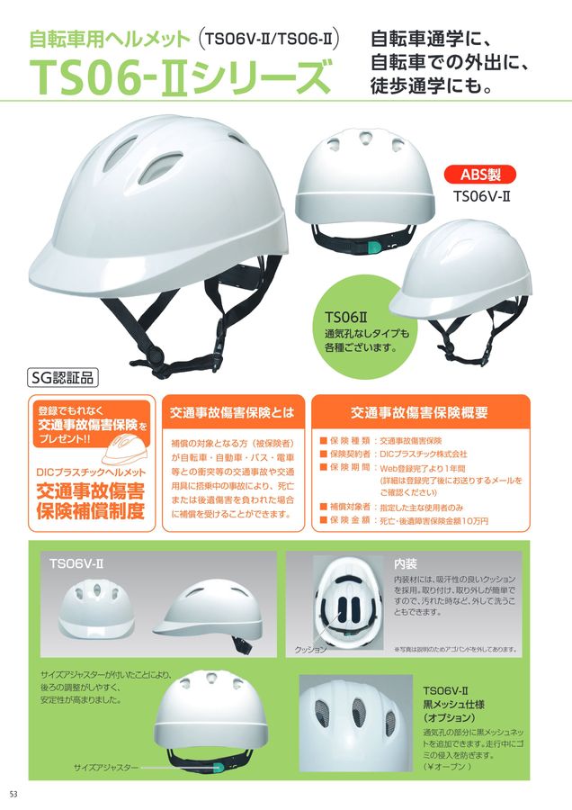 DIC総合カタログ2025 1版 DIC HELMET