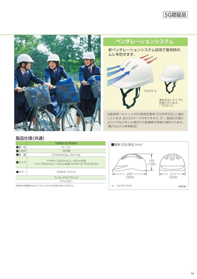 DIC総合カタログ2025 1版 DIC HELMET