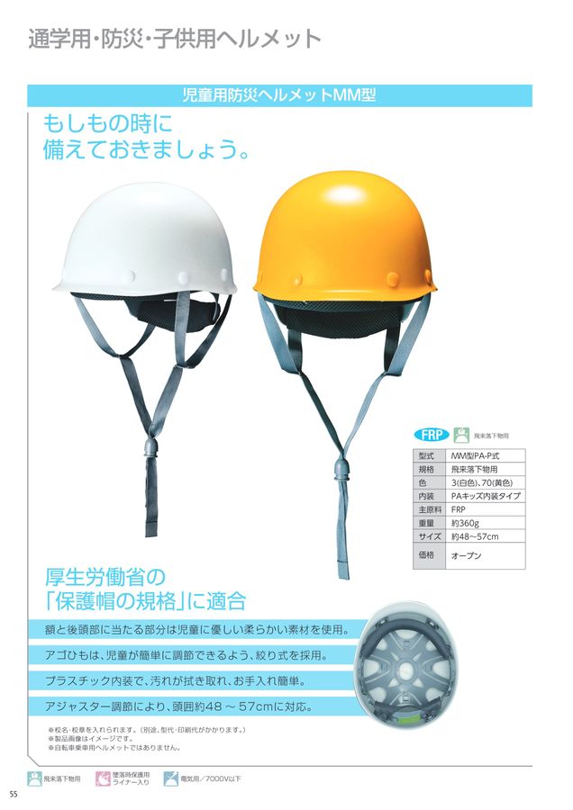 DIC総合カタログ2025 1版 DIC HELMET