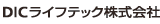 信頼と安心のDICスピルリナ DICライフテック株式会社